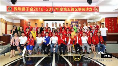 The 2016-2017 Lions Club of Shenzhen was successfully held in the fifth district lion Salon news 图8张
